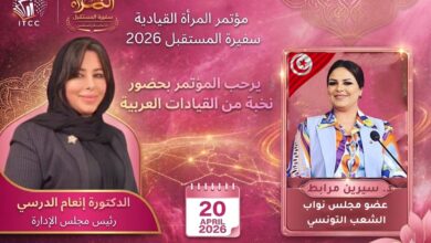 كوكبة من البرلمانيين والشخصيات العامة يشاركون في النسخة الثانية من مؤتمر «المرأة القيادية.. سفيرة المستقبل» بالقاهرة كوكبة من البرلمانيين والشخصيات العامة يشاركون في النسخة الثانية من مؤتمر «المرأة القيادية.. سفيرة المستقبل» بالقاهرة